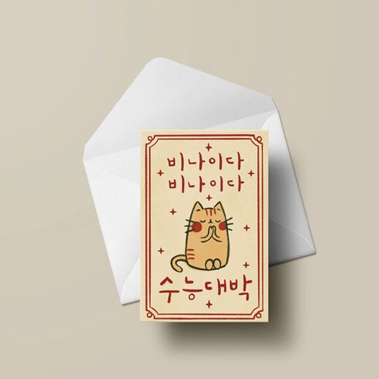 수능카드 GE2412- 수능대박 응원카드