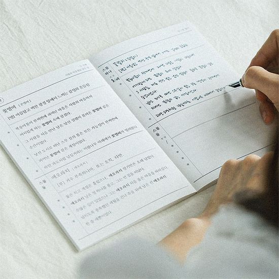 커버서울 필사 해빛 노트 - 낱말