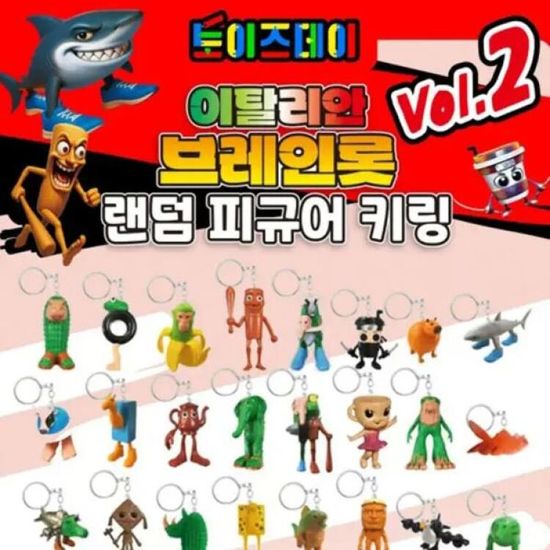 아트박스 이탈리안브레인롯 랜덤키링2 BOX 24개입