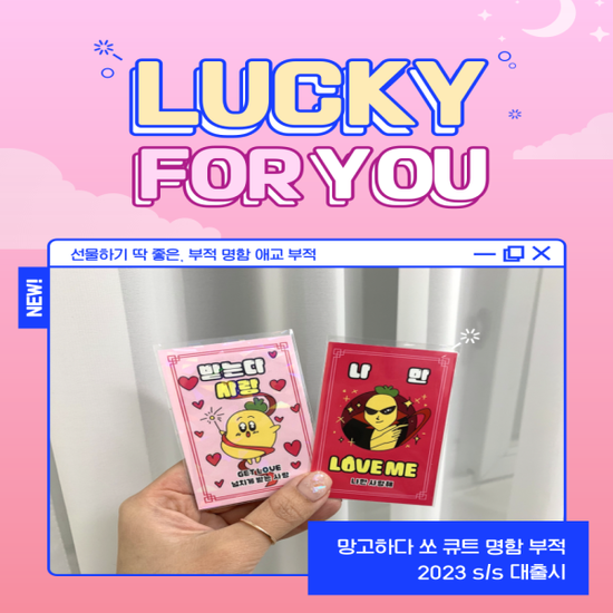 망고하다 캐릭터 응원부적 5종