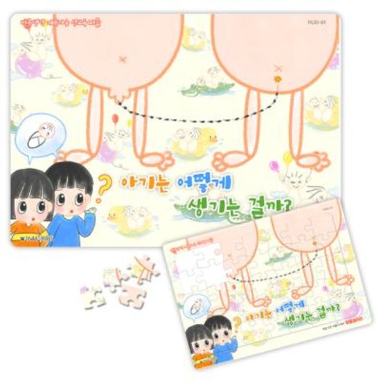 스토리텔링 성교육 퍼즐 [교육퍼즐]