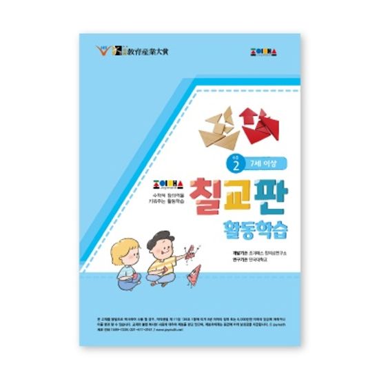 조이매스 칠교판 활동학습 수준2 워크북