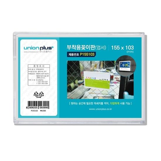 155x103mm 엽서-부착용 POP 아크릴꽂이 P155103 1개