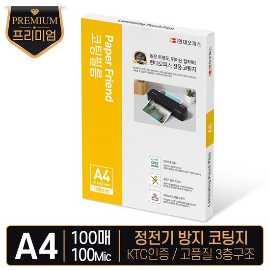 현대오피스 A4코팅지 (100mic) 100매 코팅필름