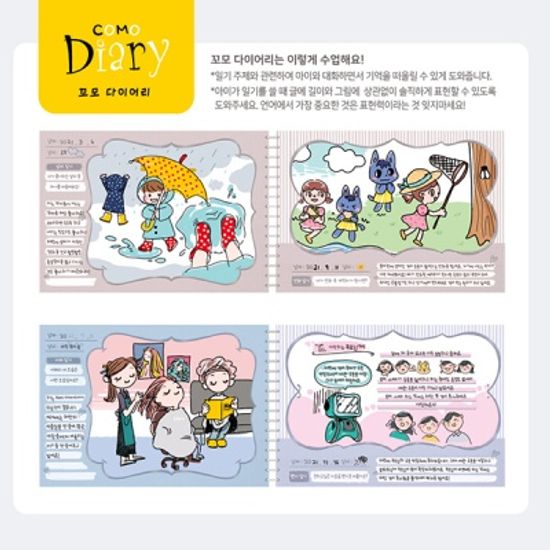 꼬모다이어리 초등 유아 그림일기장 스케치북