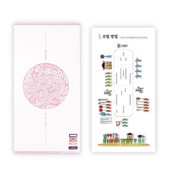 의궤 아크릴 스탠드 DIY-경종왕세자책례도감