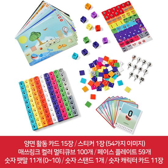 넘버블럭스 큐브 1-10