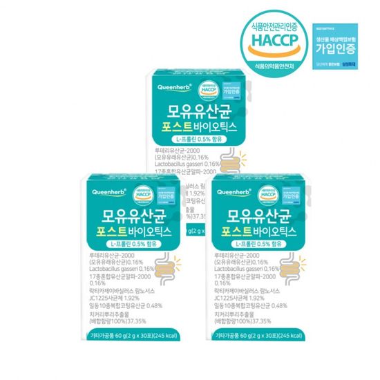 모유유산균 프롤린 식약처 HACCP인증 온가족 장건강 