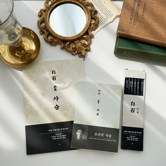 백석 사슴 연필 문구세트(미니북+연필세트+노트)