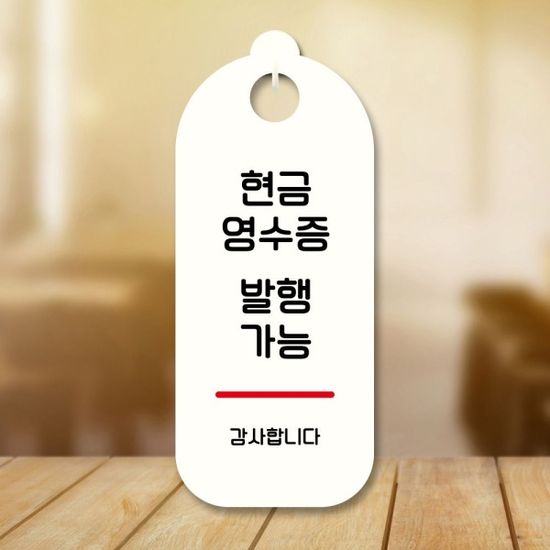 표지판 안내판 팻말 S9 056 현금영수증 가능(WD708B1)