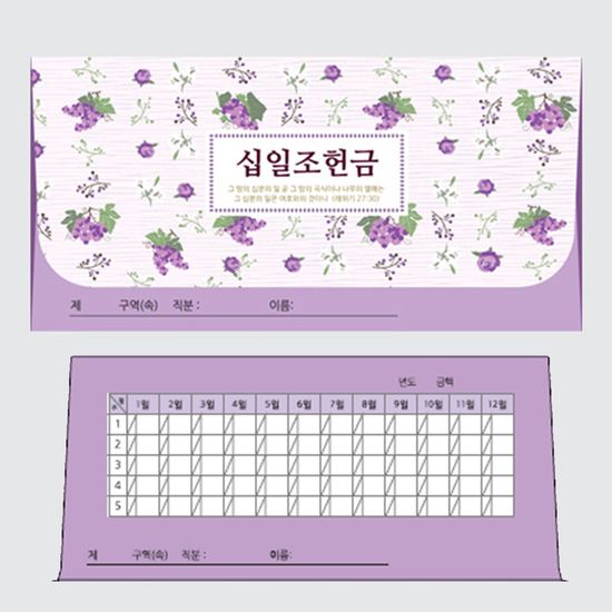 제이씨핸즈 new연간헌금봉투_JM-2101 십일조 교회