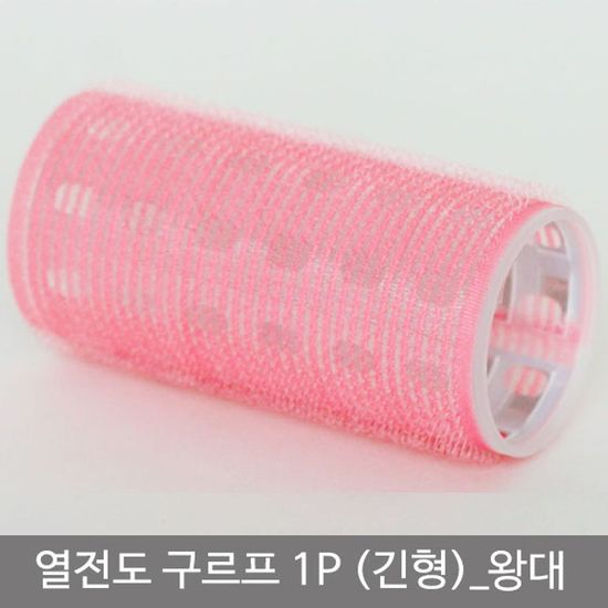열전도구르프(긴형)_왕대(WA3511B)