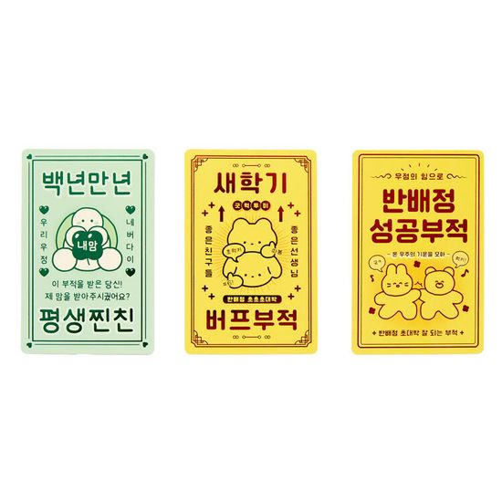 아트박스 반배정 성공 부적