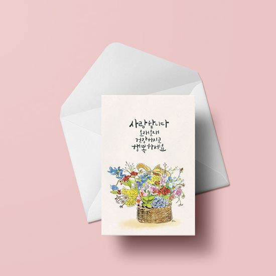 꽃바구니 꽃다발카드 캘리그라피카드