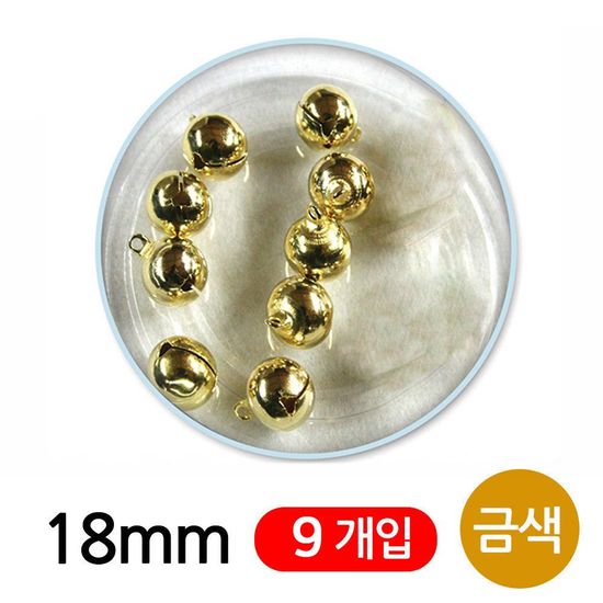 유니아트 미니방울 18mm (금색) G50(WD7BBF0)