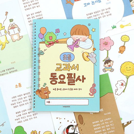 초등 교과서 동요 필사