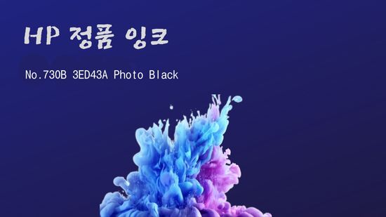 HP 정품 플로터잉크 No.730B 3ED43A Photo Black