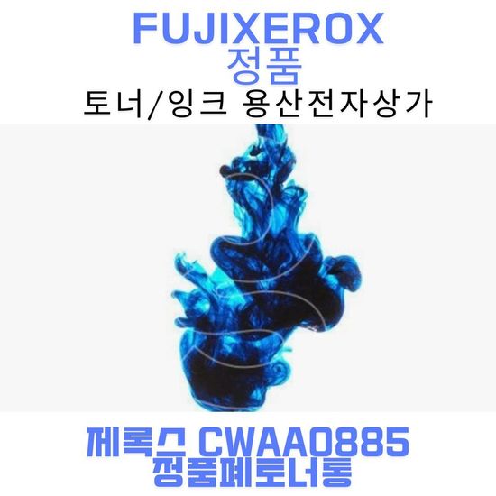제록스 정품폐토너통 CWAA0885 DC-V C2263/2265/33K