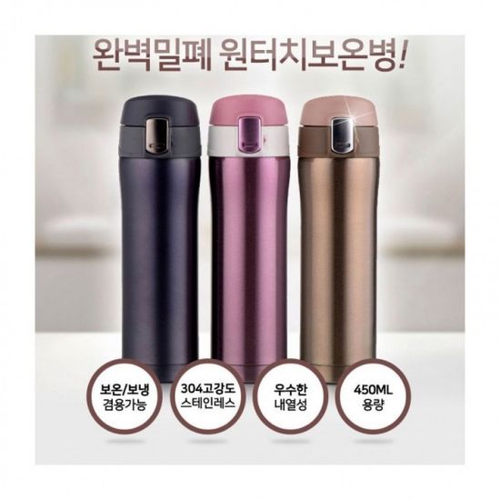 원터치 텀블러 304스테인레스 보온병 보냉병 450ml 판
