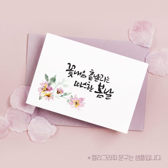 [앳원스]캘리그라피 플라워 수채화 무지엽서 vol-3