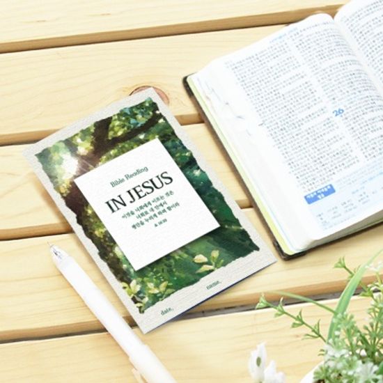 성경읽기표- In Jesus (5장)