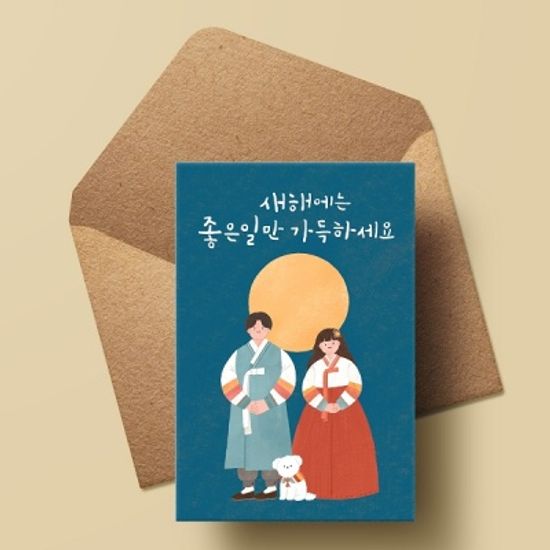 [새해카드] 새해에는 좋은 일만 가득하세요