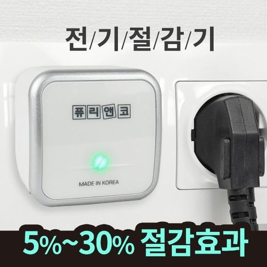 퓨리앤코 전기절감기