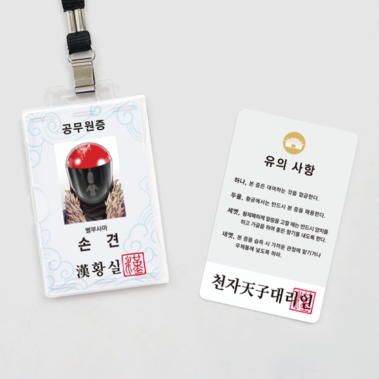 삼국지톡 손견 한나라 공무원증