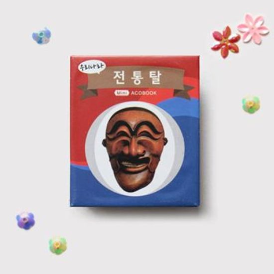 미니아코북 전통탈북