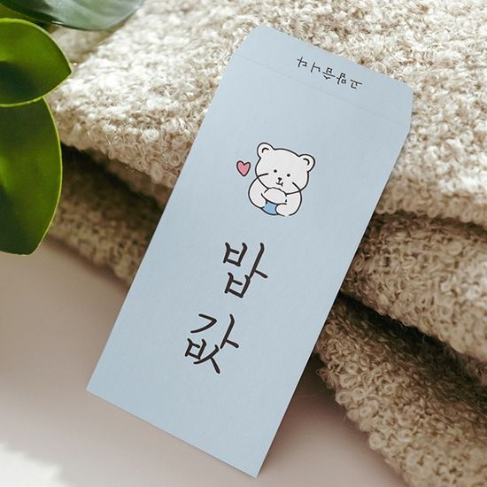 밥값 용돈봉투