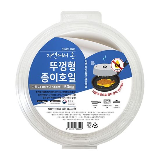 기름튐방지 뚜껑형 종이호일(50매) 2개 프라이팬뚜껑