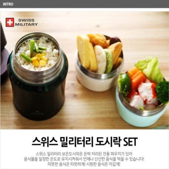 [스위스밀리터리] 루앙 도시락 세트/1010ML