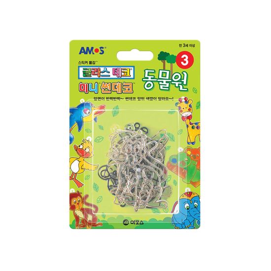 글라스데코 미니썬데코3 동물원(펜 미포함)