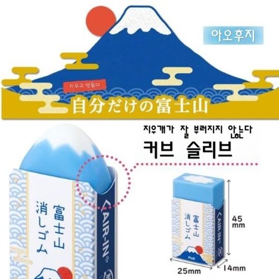 [PLUS]후지산 지우개(아오후지)ER-100AIF/36-591