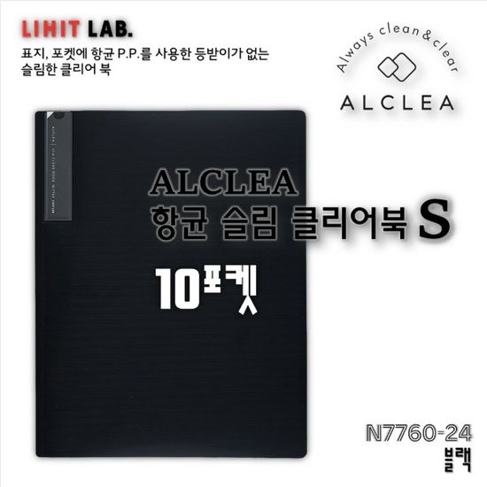 [LIHIT LAB]항균슬림클리어북S(블랙)/N7760-24