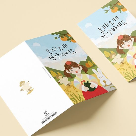 [명절카드]  오래오래 건강하세요 추석카드 설카드 