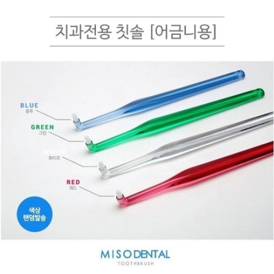 미소덴탈 어금니칫솔 4개입