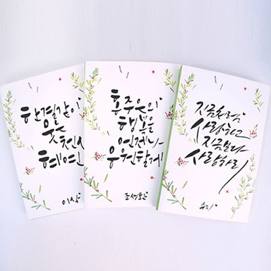 원하는 문구로 주문제작 나만의 캘리그라피 노트 vol.2 유선고급형