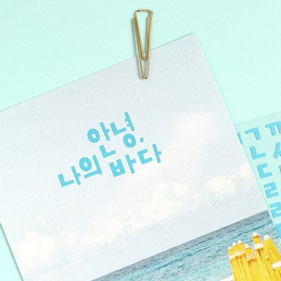 사각사각 한글스티커