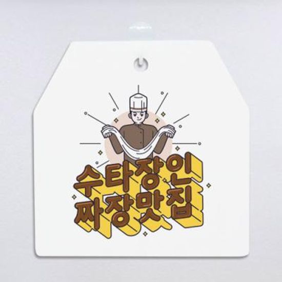 ga199-사인알림판_단면_맛집시리즈-중식