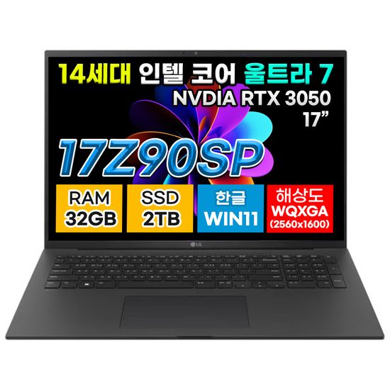 LG그램 17Z90SP-DB9 14세대 RTX 3050 32GB 2TB 노트북