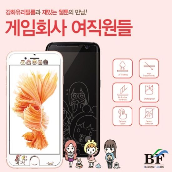게임회사 여직원들 강화유리 보호필름
