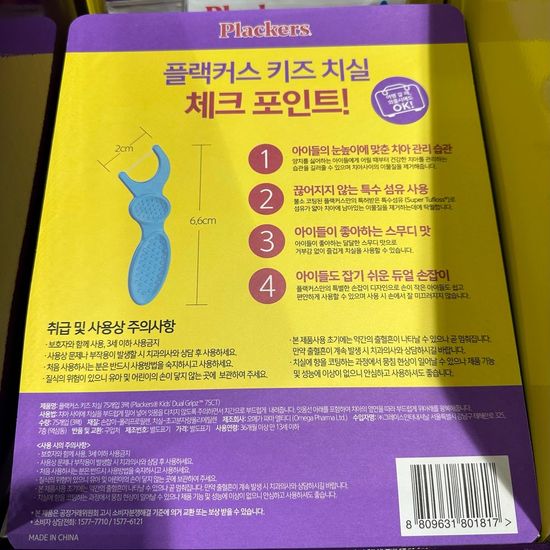 플랙커스 어린이 치실 300개(WC05633)