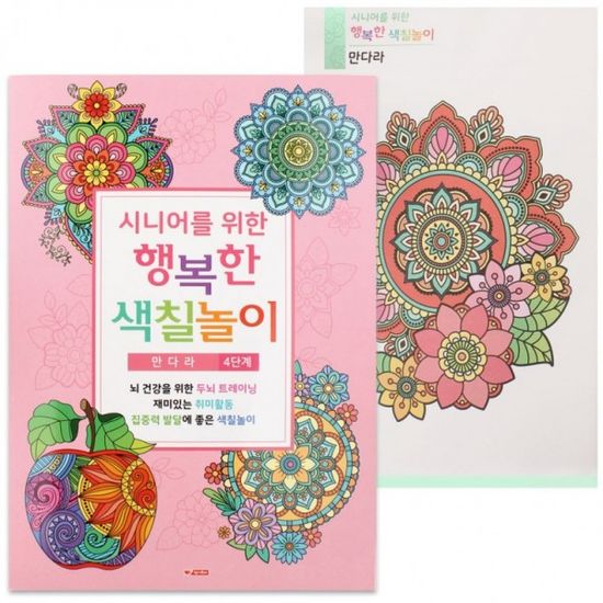 어르신 색칠놀이 4단계 만다라 치매예방 색칠공부