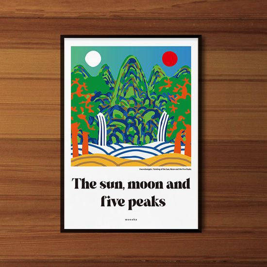 일월오봉도 2 M 인테리어 디자인 포스터  한국화