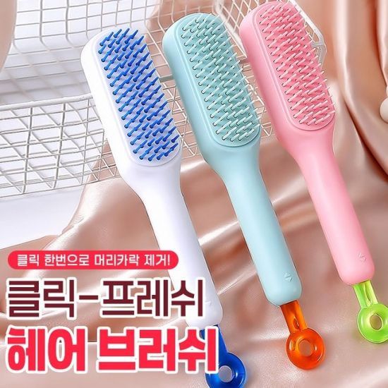 클릭 프레쉬 헤어 브러쉬 3color   헤어빗 머리빗 볼