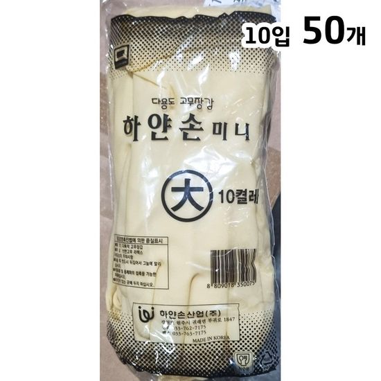 하얀손 고무장갑 미색 손목 대 10입 X50(WE79A8D)