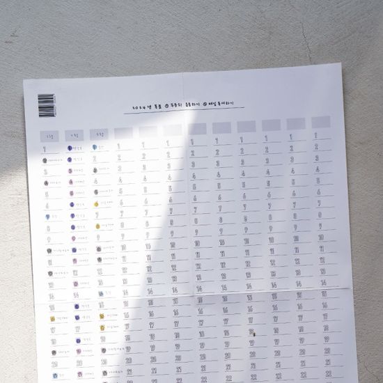 만년 작심일년 습관달력 포스터 벽달력