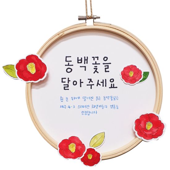 제주4.3사건 동백꽃 수틀액자