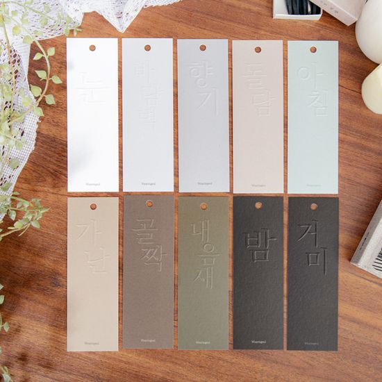 [세트]글입다 시가 새겨진 한국 문학 책갈피 7종 세트